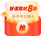 新考季限時(shí)8折優(yōu)惠