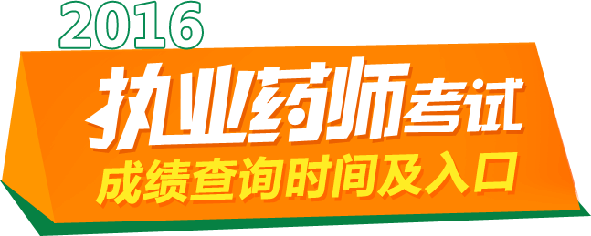 2016���(zh��)�I(y��)ˎ����ԇ�ɿ���ԃ�r�g�����