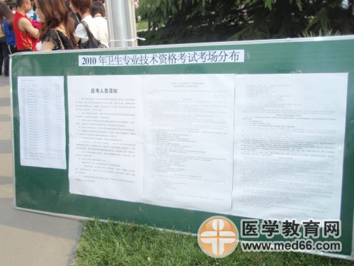 衛(wèi)生資格北京聯(lián)合大學應用文理學院考點公告