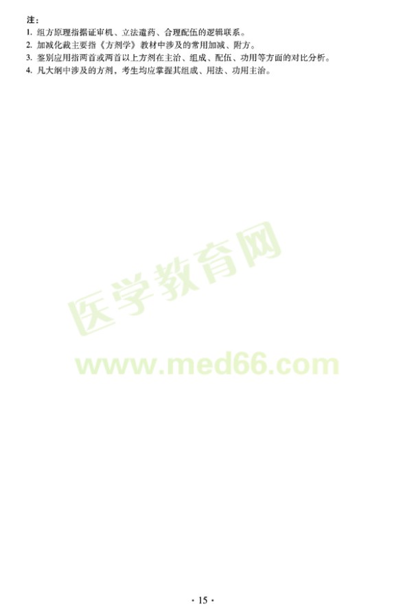 2012年全科醫(yī)學(xué)(中醫(yī)類)中級(jí)專業(yè)技術(shù)資格考試大綱——基礎(chǔ)知識(shí)(專業(yè)代碼302)