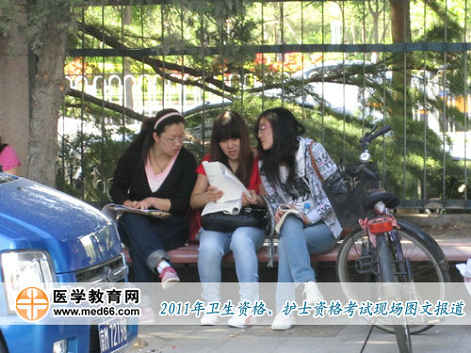 衛(wèi)生資格考前，考生們?nèi)栽谧ゾo時(shí)間討論疑難問(wèn)題