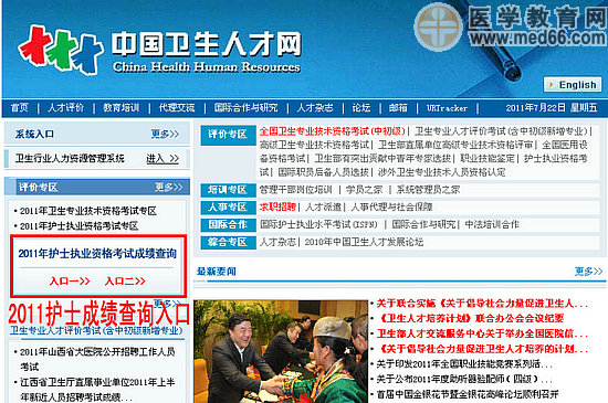 2011年護士執(zhí)業(yè)資格考試成績查詢入口