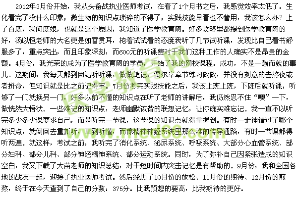 我的醫(yī)考之路——感恩的心，感謝有你