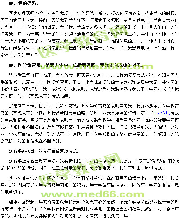 我的醫(yī)考之路——收獲，感謝三位母親