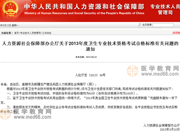 2013年主管護(hù)師分?jǐn)?shù)線(xiàn)60分