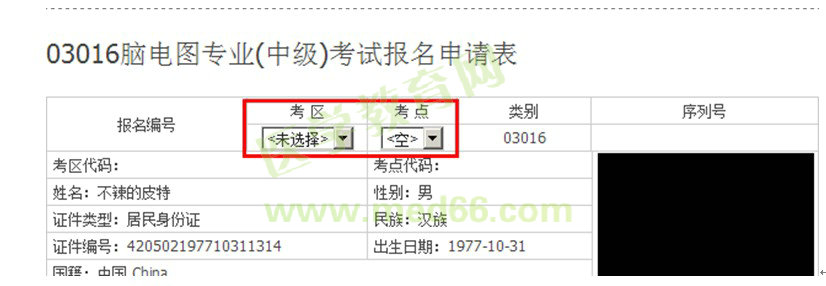 2013年執(zhí)業(yè)醫(yī)師考試報(bào)名系統(tǒng)使用步驟說明