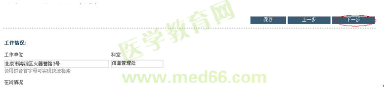 2013年執(zhí)業(yè)醫(yī)師考試報(bào)名系統(tǒng)使用步驟說明