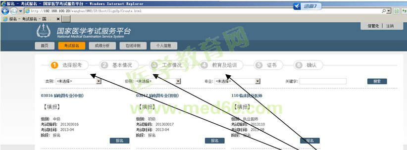 2013年執(zhí)業(yè)醫(yī)師考試報(bào)名系統(tǒng)使用步驟說明