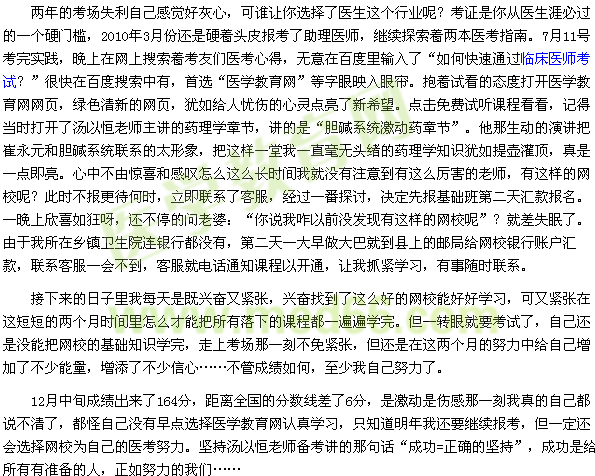 醫(yī)考路漫漫兮,吾將上下而求索