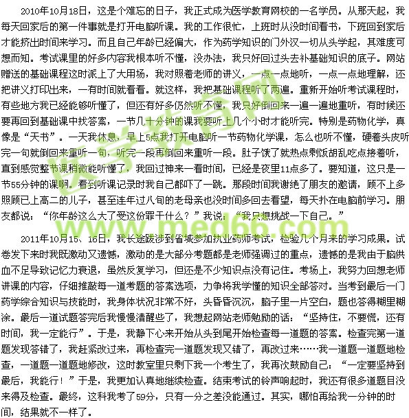 我的醫(yī)考之路--大膽挑戰(zhàn)自我，成功就在前方
