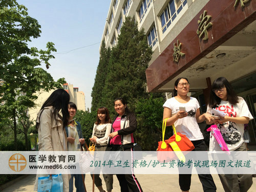 通過(guò)大家的表情看出，今年的衛(wèi)生資格考試應(yīng)該不錯(cuò)