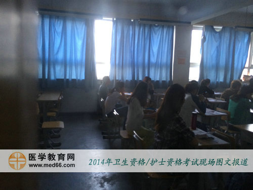 2014年衛(wèi)生資格考試正式開考，考場內氣氛緊張
