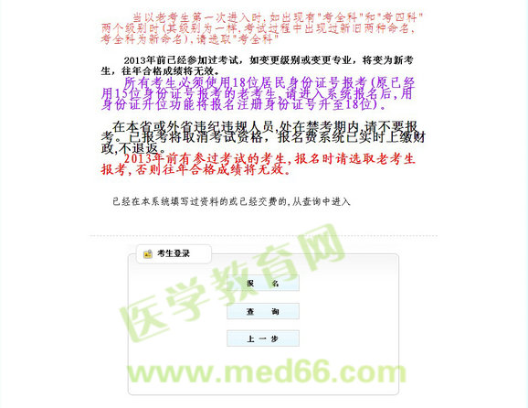 2014年廣東執(zhí)業(yè)藥師考試報(bào)名入口