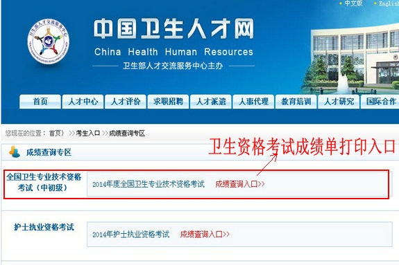 中醫(yī)內(nèi)科主治醫(yī)師考試成績單打印入口