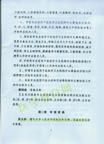 黑龍江省衛(wèi)生系列高級專業(yè)技術(shù)職務(wù)任職資格評審標(biāo)準(zhǔn)