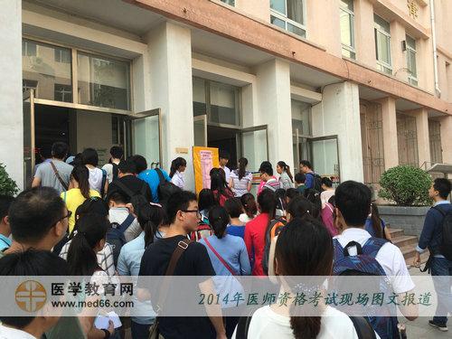 2014年醫(yī)師資格考試即將開始，考試紛紛進入考場