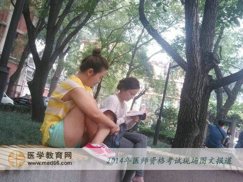 閨蜜和我一起備考2014執(zhí)業(yè)醫(yī)師考試，順利考試！