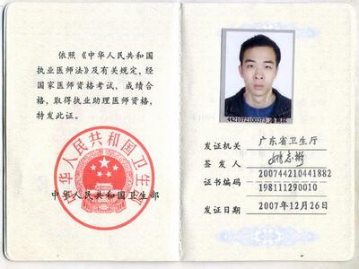 長(zhǎng)春市執(zhí)業(yè)醫(yī)師證