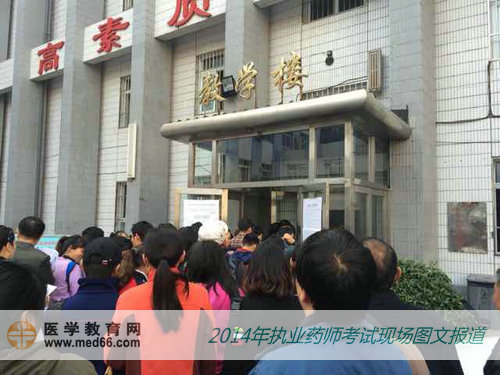 考生有序進入教學樓，準備進行2014年執(zhí)業(yè)藥師考試