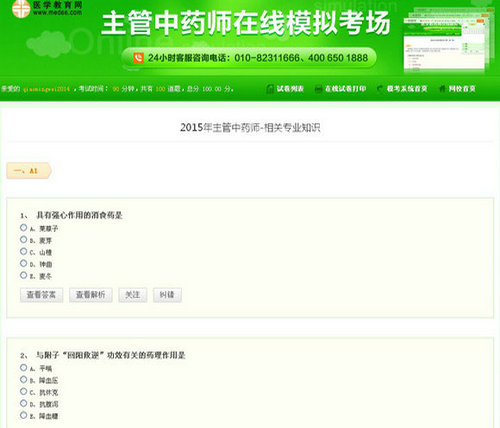 主管中藥師?？枷到y(tǒng)