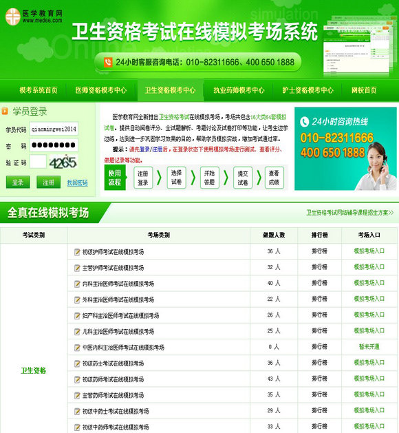 衛(wèi)生資格?？枷到y(tǒng)