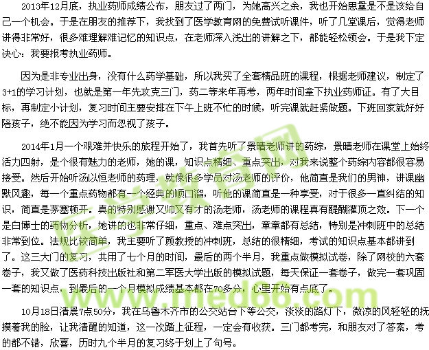 我的執(zhí)考之路——因為有你，所以精彩