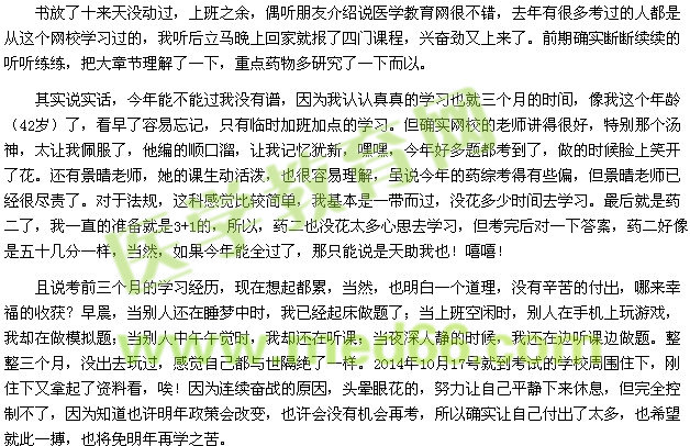 我的執(zhí)考之路——苦中有樂(醫(yī)學(xué)教育網(wǎng)學(xué)員)