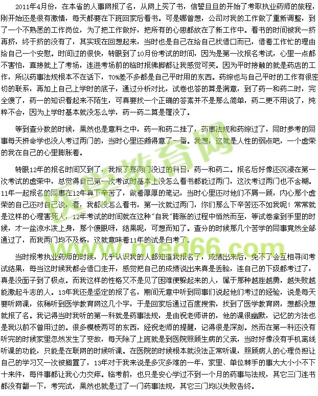 我的執(zhí)業(yè)藥師之路——痛，并快樂(lè)著（學(xué)員lijiexia317）