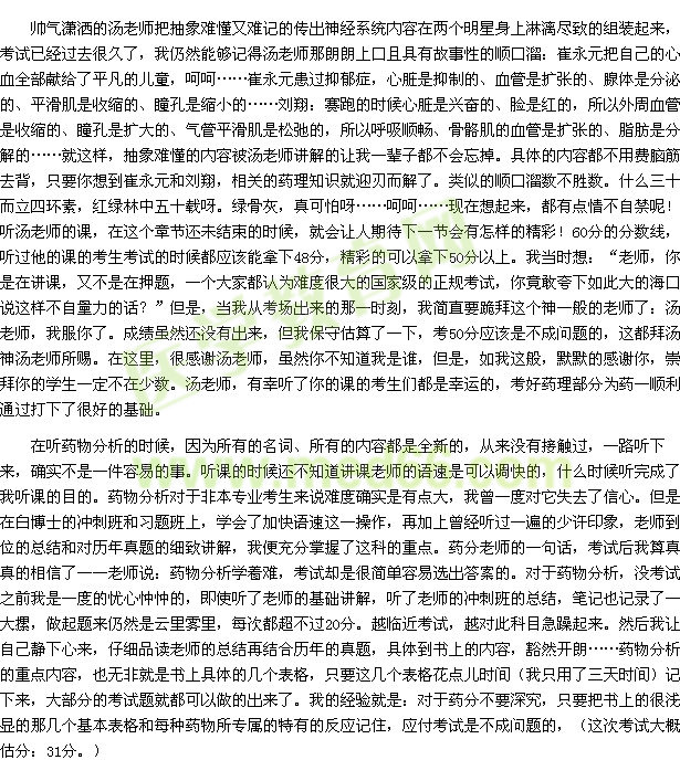 我的執(zhí)業(yè)藥師考試之路——68天、265小時(shí)31分鐘、193次登陸（學(xué)員Liuyuanjing1229）