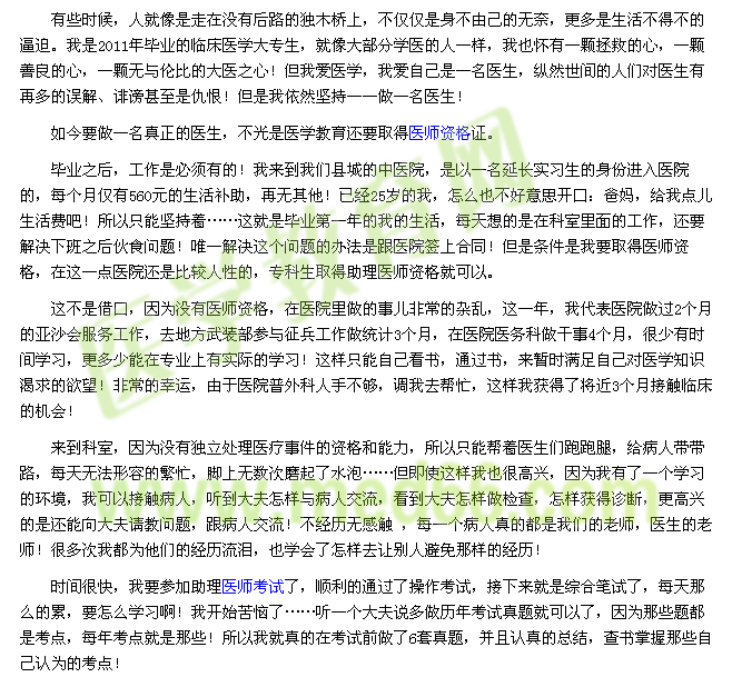 我的醫(yī)考之路-生活，生下來，活下去！