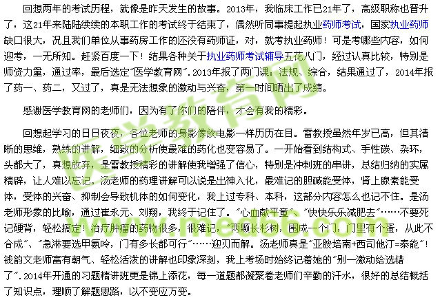 我的執(zhí)業(yè)藥師之路--你的陪伴，我的精彩（學(xué)員daiyanling00）