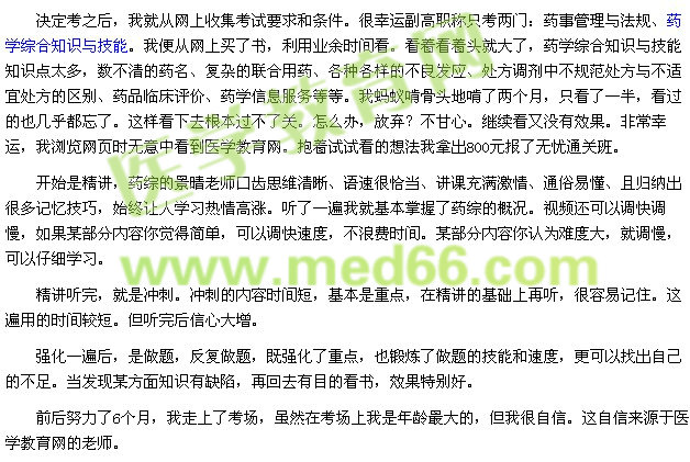 我的執(zhí)業(yè)藥師之路--感謝有你(學員030559)