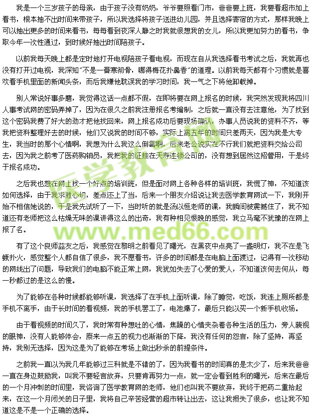 我的執(zhí)業(yè)藥師之路--苦樂(lè)無(wú)窮(學(xué)員sunmin130678)