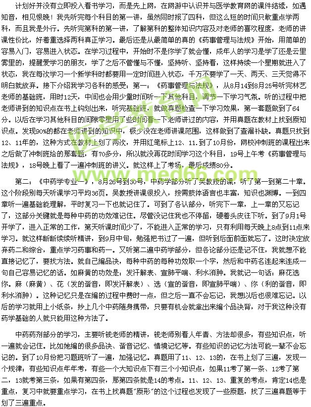 63天的機緣巧合，我成了執(zhí)業(yè)藥師（醫(yī)學(xué)教育網(wǎng)學(xué)員）