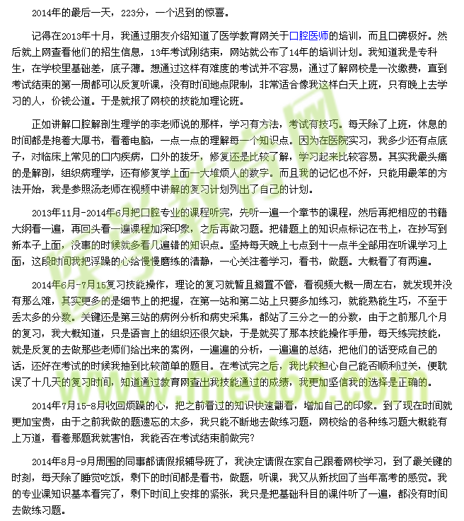 2014我的醫(yī)考之路-不忘初心，方得始心