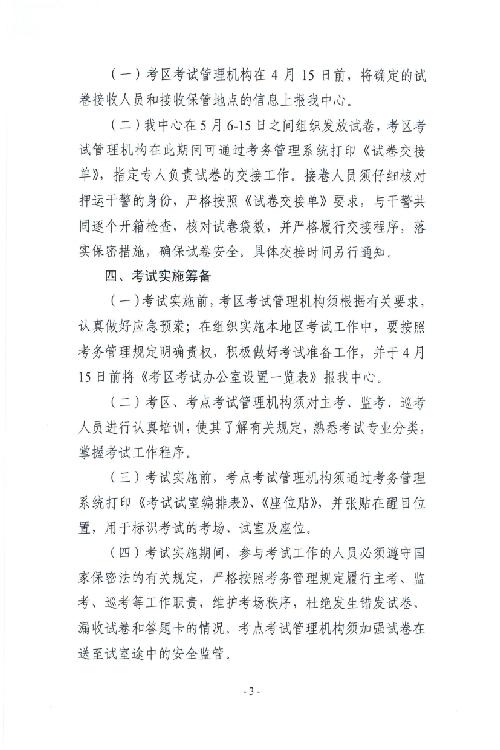 關(guān)于印發(fā)2015年衛(wèi)生專(zhuān)業(yè)技術(shù)資格考試考務(wù)工作計(jì)劃的通知