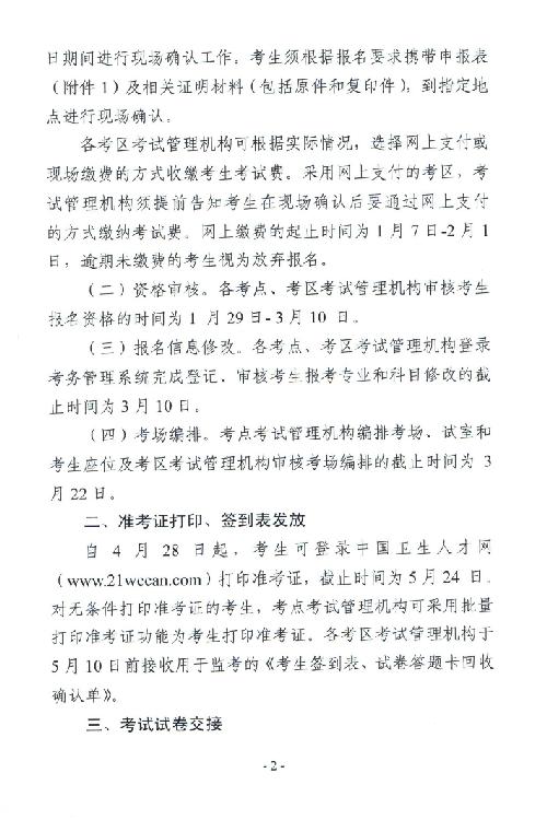 關(guān)于印發(fā)2015年衛(wèi)生專(zhuān)業(yè)技術(shù)資格考試考務(wù)工作計(jì)劃的通知