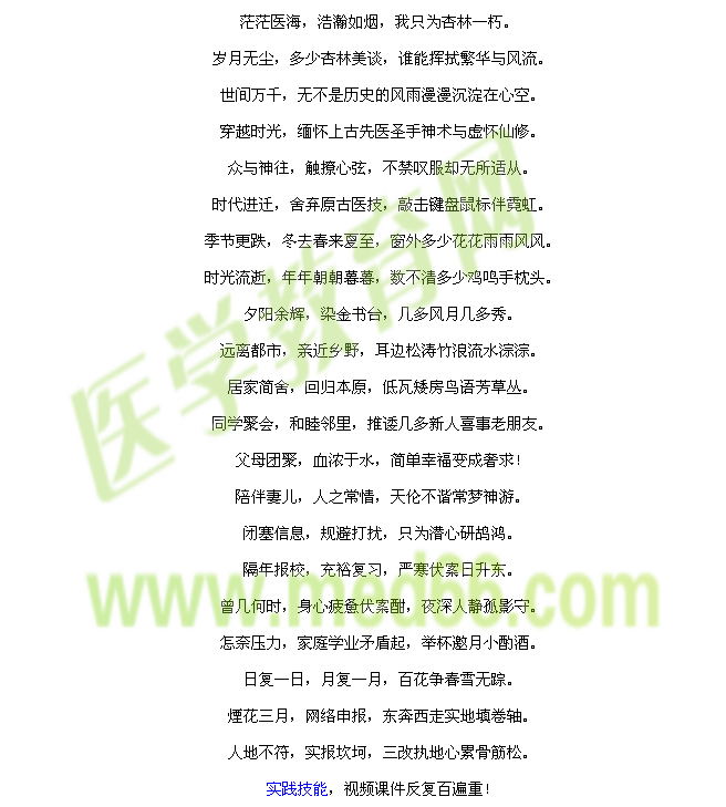 我的醫(yī)考之路--醫(yī)夢(mèng)終圓,硝煙漸散！