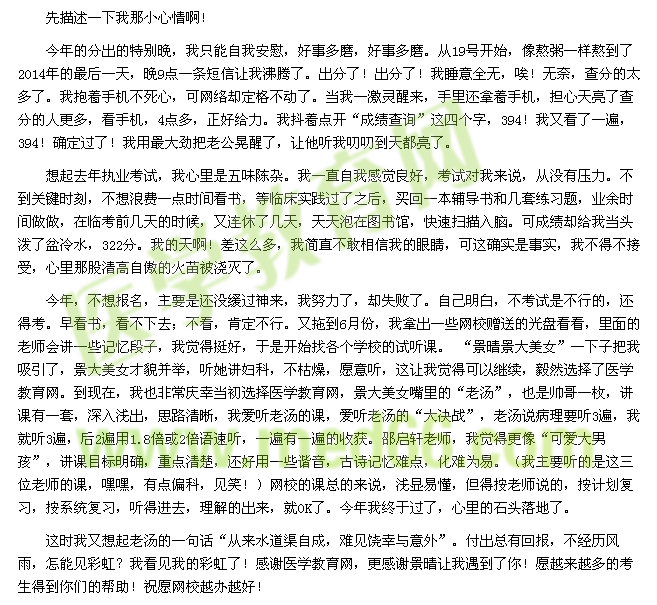 我的醫(yī)考之路-不怕失敗，不言放棄