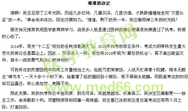 我的執(zhí)業(yè)藥師之路--遇上你是我的緣(學(xué)員hanzhongbo)