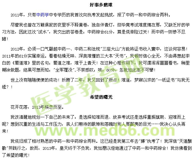 我的執(zhí)業(yè)藥師之路--遇上你是我的緣(學(xué)員hanzhongbo)