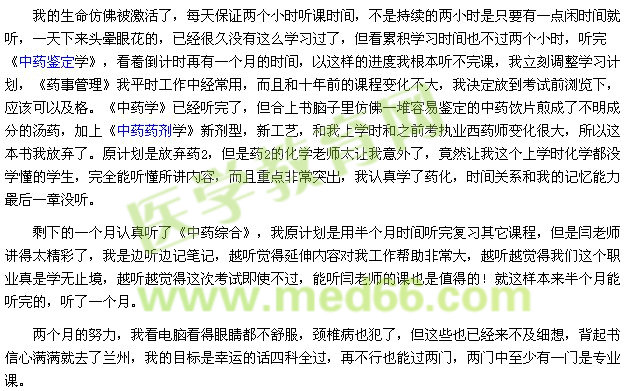 我的執(zhí)業(yè)中藥師之路--激活生命(學員2014linzi)