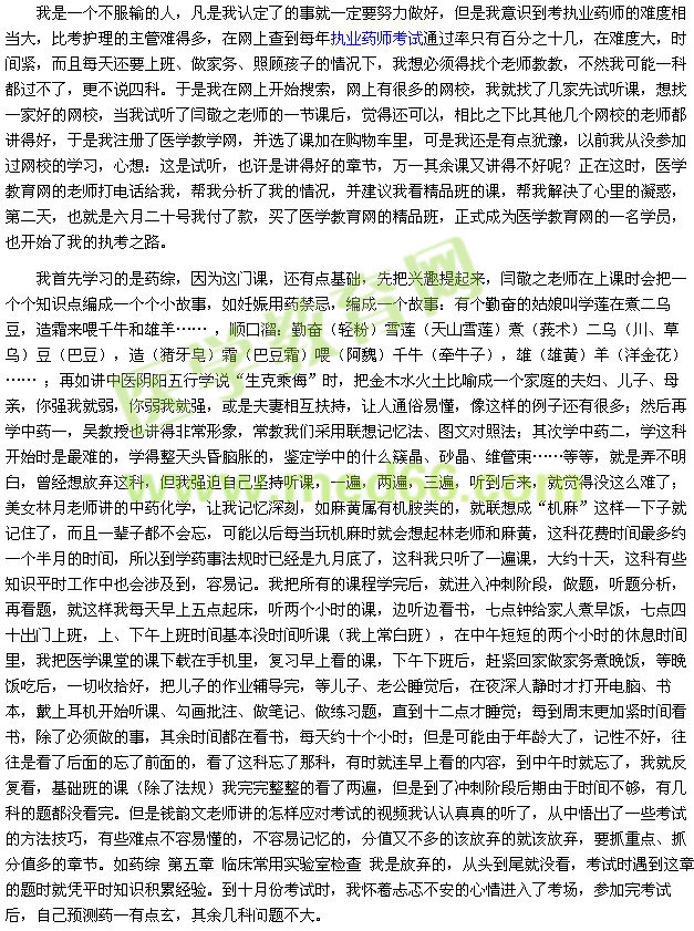 我的執(zhí)業(yè)藥師之路--陽光總在風(fēng)雨后(學(xué)員13996323431)