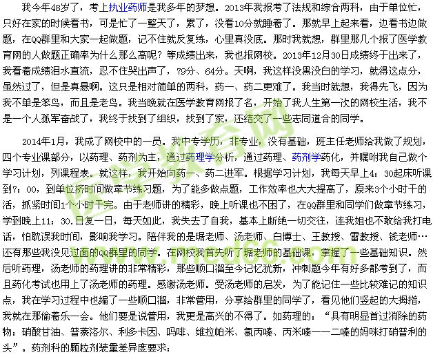2014年我的執(zhí)業(yè)藥師之路--我的網(wǎng)校，我的家（jiangye2014）