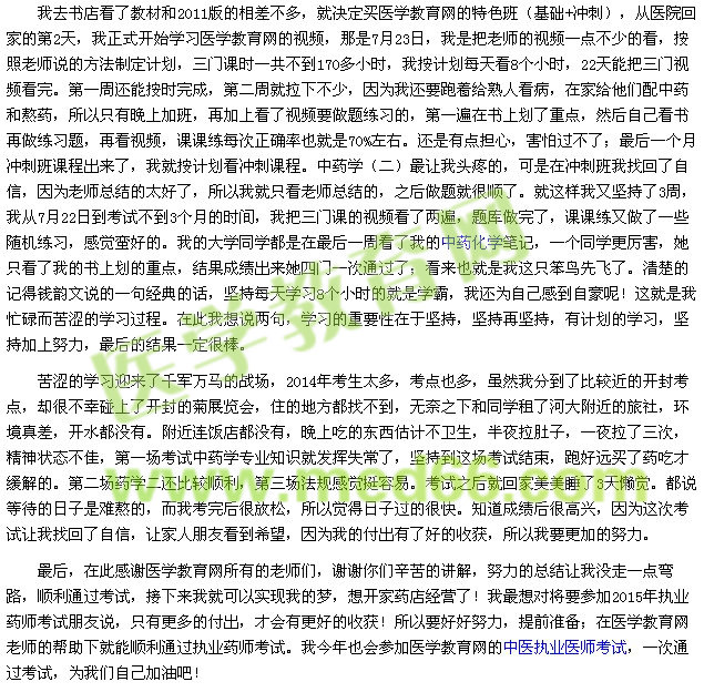 我的執(zhí)業(yè)藥師路--奮斗的過程是苦澀的，收獲的結(jié)果卻是快樂的