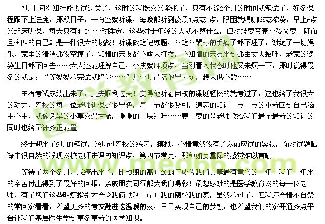 我的醫(yī)考之路--并蒂花開