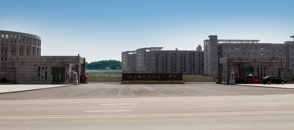 湖南食品藥品職業(yè)學(xué)院院校正門