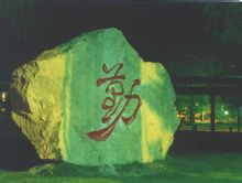 �����t(y��)ˎ�t(y��)�W(xu��)Ժ���(l��)ʯ��