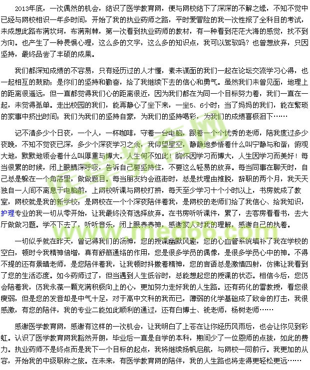 我的執(zhí)業(yè)藥師之路--天道酬勤，貴在堅持（xiaoxigua0809）