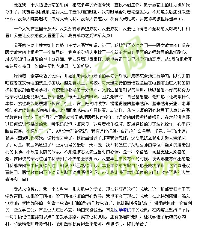 我的風雨醫(yī)考路-吃得苦中苦，方為人上人